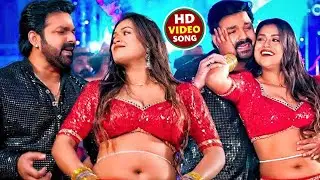 #Video | पवन सिंह | भोजपुरी का सबसे हिट सांग | #Pawan Singh & Shilpi Raj | New Jukebox Hit 2026