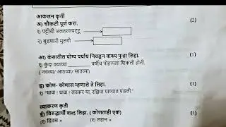 6th std 1st Term Exam 2925-26 मराठी QUESTION PAPER FOR PRACTICE. SUBSCRIBE 🔔 TO GET NOTIFIED 👍