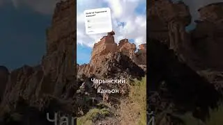 Красота Чарынского каньона завораживает #mountains #Charyn Canyon #горы #природа