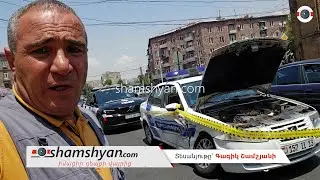 Երևանում առևանգել են ոստիկանական ավտոմեքենան, ապա վթարի ենթարկվել. առևանգողը դիմել է փախուստի