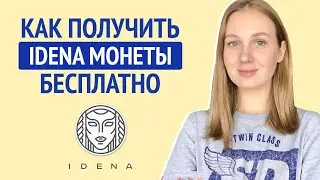 Обзор Idena - Как получить монеты Idena бесплатно - Как заработать iDNA монеты бесплатно