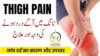 Thigh Pain Relief Exercises | Anterior Leg Pain | Leg Muscles Pain | Muscular Spasm | Physiotherapy
