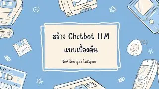 การสร้าง Chatbot LLM จองที่พัก - โดยใช้ LINE และ Botnoi Platform