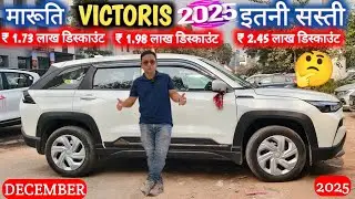MARUTI VICTORIS CSD PRICE DECEMBER 2025✅ MARUTI VICTORIS CSD में इतनी सस्ती 😱 @NarrusAutovlogs 
