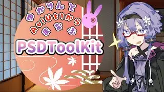 【AviUtl】ゆかりんとまなぶPSDToolKit【動画編集】