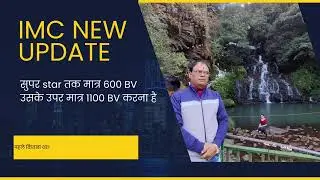 IMC plan new update jo jan 2026 se lagu hoga