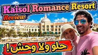تجربتنا في فندق كايسول رومانس ريزورت صن رايز رومانس سابقا و مقارنة مع جرافيتي اكوا بارك سهل حشيش
