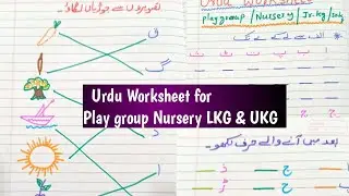 Urdu Worksheet for Play group Nursery LKG UKG Kids | Daily Practice Urdu Worksheet | Urdu Alphabet