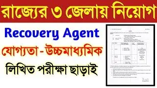 wbmdfc recruitment 2019 | west bengal job vacancy 2019 | wb govt job 2019 | job in west bengal 2019