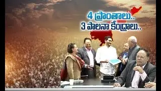 GN Rao Committee Revealed Decision | on Three Capital Formula