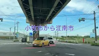 小牧市から名鉄楽田駅経由江南市まで