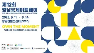 제12회 경남국제아트페어 (GIAF2025) Own the Moment