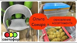 ВЕСНА ПРИШЛА В СВЕТОФОР🌸 Кресла, ковёр с ворсом, семена и ещё 100500 нужных вещей!🔥Обзор новинок!