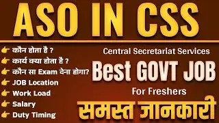 ASO in CSS | css ASO kya hota hai job profile in Hindi | salary, work load |