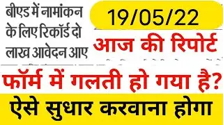 bihar bed, bihar b.ed, bihar bed 2022,bihar cet bed 2022,bed entrance 2022 news, bihar bed news,
