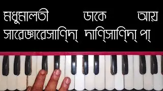 Modhu Maloti Dake Aay Harmonium Lesson