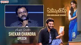 Music Director Shekar Chandra Speech |Sammathame Pre-Release Event |KiranAbbavaram, ChandiniChowdary