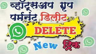 whatsapp group delete kaisekare|whatsapp group permanently delete kaise| ग्रृप पर्मनंट डिलीट