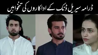 Dunk Drama Actors Salary | Dunk Drama Episode 30 Ary Digital