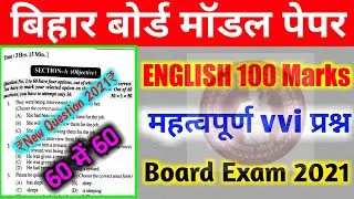 Class 12th English Model paper 2021, English important Question Answer 2021