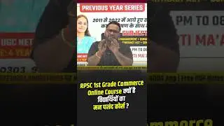 RPSC 1st Grade Commerce Teacher 2025 | RPSC 1st Grade Commerce Online Course | Latest Update