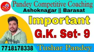 Most Important G K Set - 9 ।। PCC EDUCATION।। TUSHAR PANDEY ।।