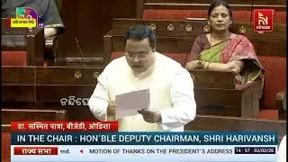 BJD MP Dr.Sasmit Patra's Powerful Speech in his Mother Tongue, Odia, in Rajya Sabha | Nandighoshatv