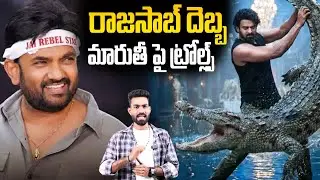 Prabhas Fans Trolls Director Maruthi Over Raja Saab Movie Results | Raja Saab Review | Sahithi Tv