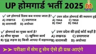 UP Home Guard Exam Complete GK 2025🔥 Top 50 GK Questions यही आयेंगे , UP Police Home Guard GK Clas