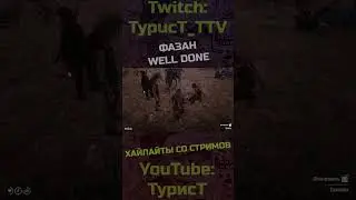Фазан well done... #shorts @TypucT @Klubniii4ka