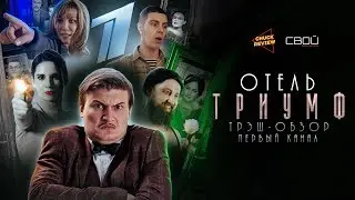Отель 