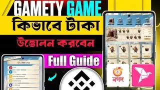 Gamety App থেকে টাকা তুলবেন যেভাবে Game Withdrawal Bangla|payment verify instant payment #gamety.org