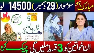 BISP 14500 Milna Shuru | Digital Wallet Account | 8171 New Update | Ehsaas Taleemi Wazaife 