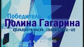 Фабрика звёзд | Полина Гагарина HD 12+
