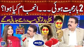 Tauseeq Haider Ki Mohabbat Ka Anjam | Suno To Sahi | Digitally Powered by Master Paints | EP 110