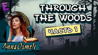 Прохождение Through the Woods. Выпуск 1