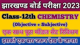 Class 12 Chemistry Important Model Set Questions | Jac Board 2023 | Chemistry Class 12 | N_CHEMICS