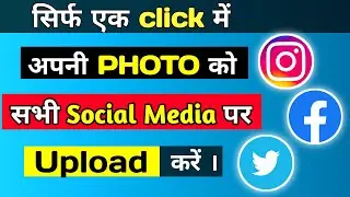 Social media par video kaise upload kare | Post on all social media account