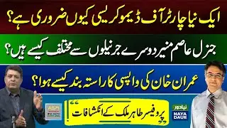 Another Charter of Democracy? | Imran's way back closed?