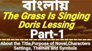 The Grass is Singing by Doris Lessing Part-1 Purpose, Characters, Settings,Themes. |বাংলা লেকচার|