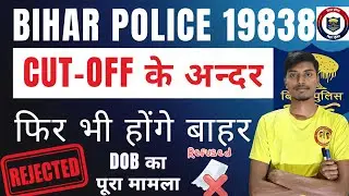 Bihar Police 19838 Cut Off Inside Still Rejected 😡 | DOB Issue Explained  #biharpolice19838 