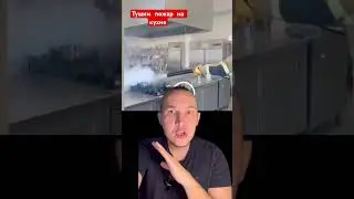 How to put out a kitchen fire