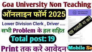 Goa University Non Teaching Recruitment 2025 | How to Fill Online Form Step by Step