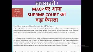 MACP पर आया SUPRME COURT का बड़ा फैसला | MACP Latest news