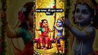 Jaya Radha Madhava | Peaceful Radha Krishna Ambient Bhajan | Divine Calm #godreel #shorts