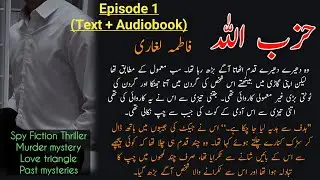 HizbuAllah by Fatima Laghari Episode 1 (Text + Audiobook)