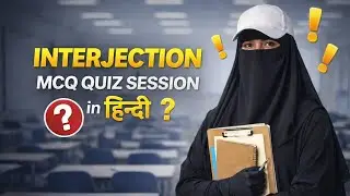 Interjection MCQ Quiz Session | Parts of Speech | Explained in हिंदी