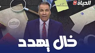 بالقانون l قضية غريبة .. متصلة خالي حاب ياكل ورثنا