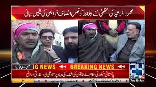 PTI Minister Mehmood ul Rasheed Condolence House Maid Uzma Murder