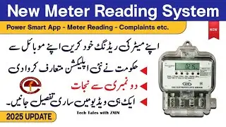 Apni Reading Khud Kryn  | Apna Meter Apni Reading App  | پنجاب میں نیا میٹر ریڈنگ سسٹم  #ApnaMeterA